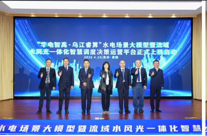 华电乌江携手华为云发布“乌江睿算”大模型,赋能智慧水电新未来