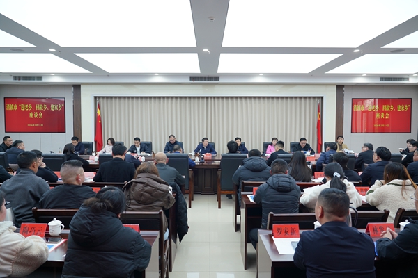 贵州清镇“迎老乡、回故乡、建家乡”座谈会侧记