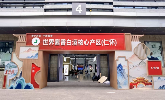 贵州仁怀:传统酱酒玩出新花样 酒博会创新出彩人气高涨