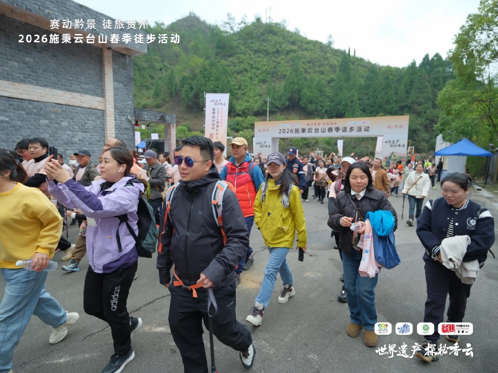 赛动黔景・徒旅贵州“世界遗产 探秘香云”2026施秉云台山春季徒步活动举办 500名爱好者邂逅世界遗产春日盛景