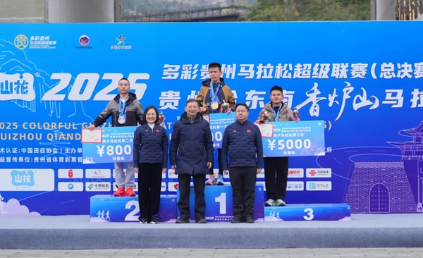 2025多彩贵州马拉松超级联赛总决赛开赛 6000余名跑者尽览黔东南山水人文风情