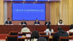 2026中国凉都·六盘水避暑季将于5月5日启幕  156天清凉盛宴邀您共赴