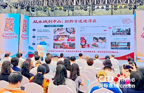 “广货行天下·中山百货进贵阳”活动启幕 湾区优品点亮黔中大地