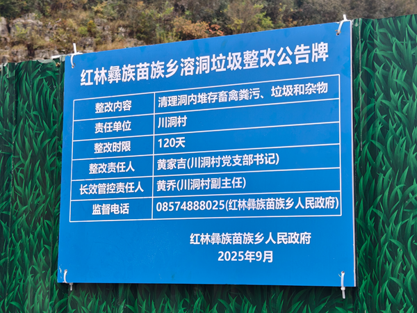 溶洞不“容”污 贵州挂牌亮剑守护地下生态安全线