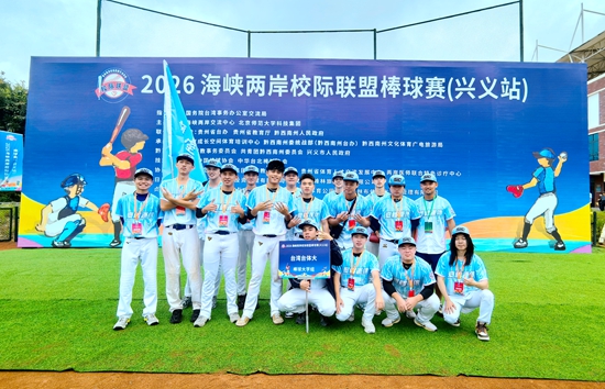 2026海峽兩岸校際聯盟棒球賽(興義站)開賽