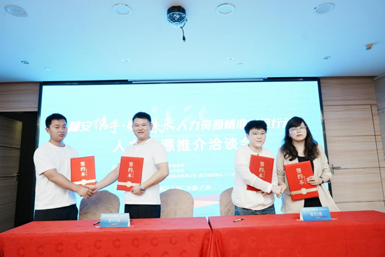 穗安共办人力资源推介活动 架起东西部劳务协作新桥梁