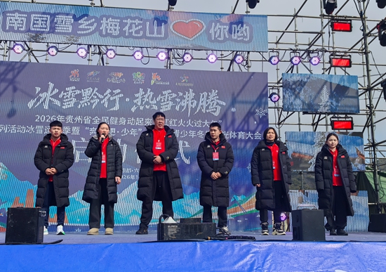 多彩贵州启动冰雪运动季 “冰雪黔行”激发全民健身热潮