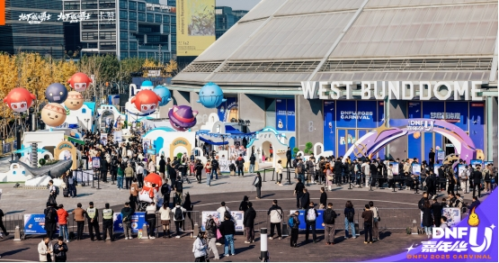 数字IP赋能城市文旅 DNF嘉年华在上海西岸引青年热潮