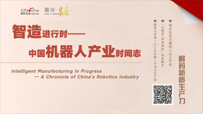 智造进行时——中国机器人产业时间志