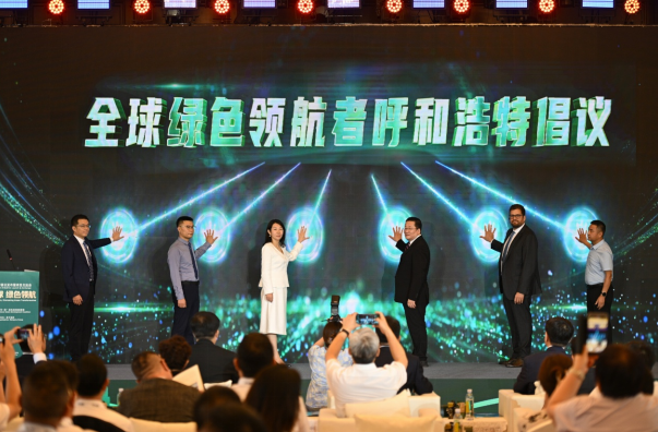 全球綠色領航者倡議在呼和浩特發佈 跨行業共築綠色國際發展平臺