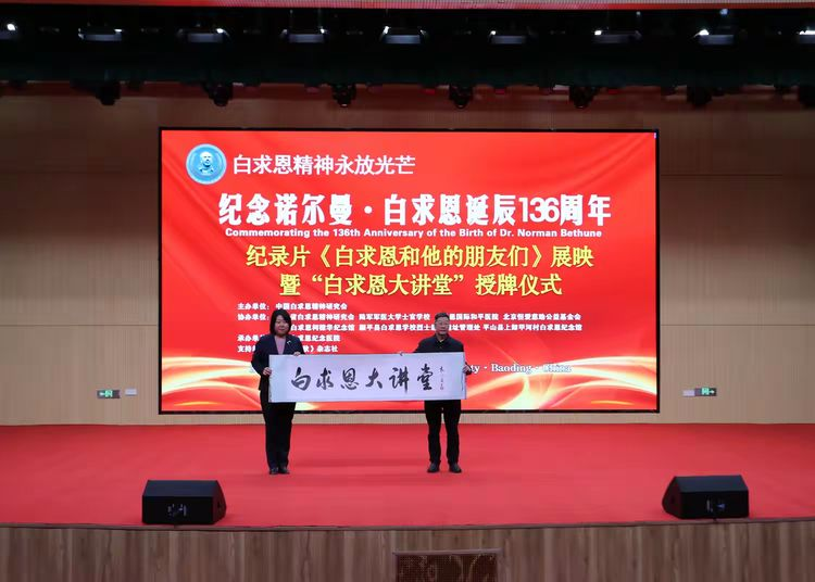 全国首家“白求恩大讲堂”落户唐县白求恩纪念医院
