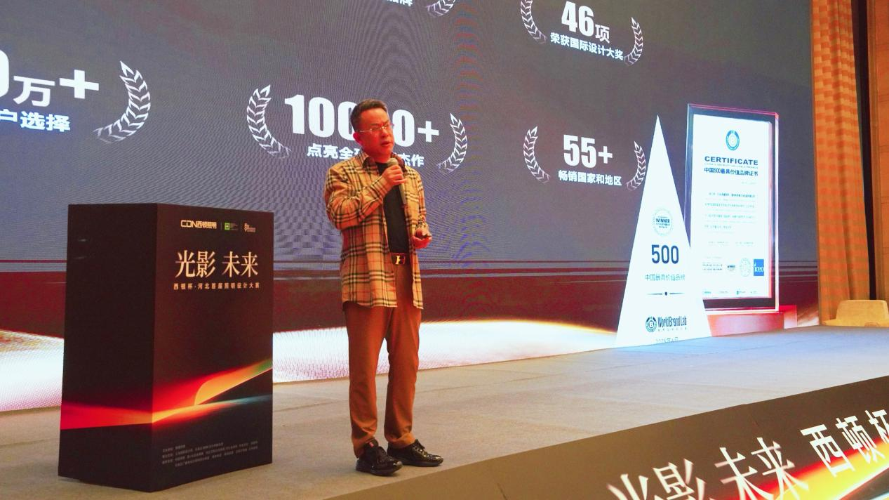 光影为笔 绘就生活新质感——河北首届照明设计大赛启幕
