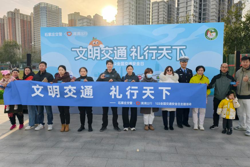 石家庄市长安区开展“全国交通安全日”主题宣传活动