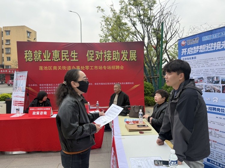 保定市莲池区：零工市场进社区 微型招聘会精准服务惠民生