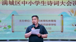 保定市满城区：诗韵飘香满校园 经典传承润心田