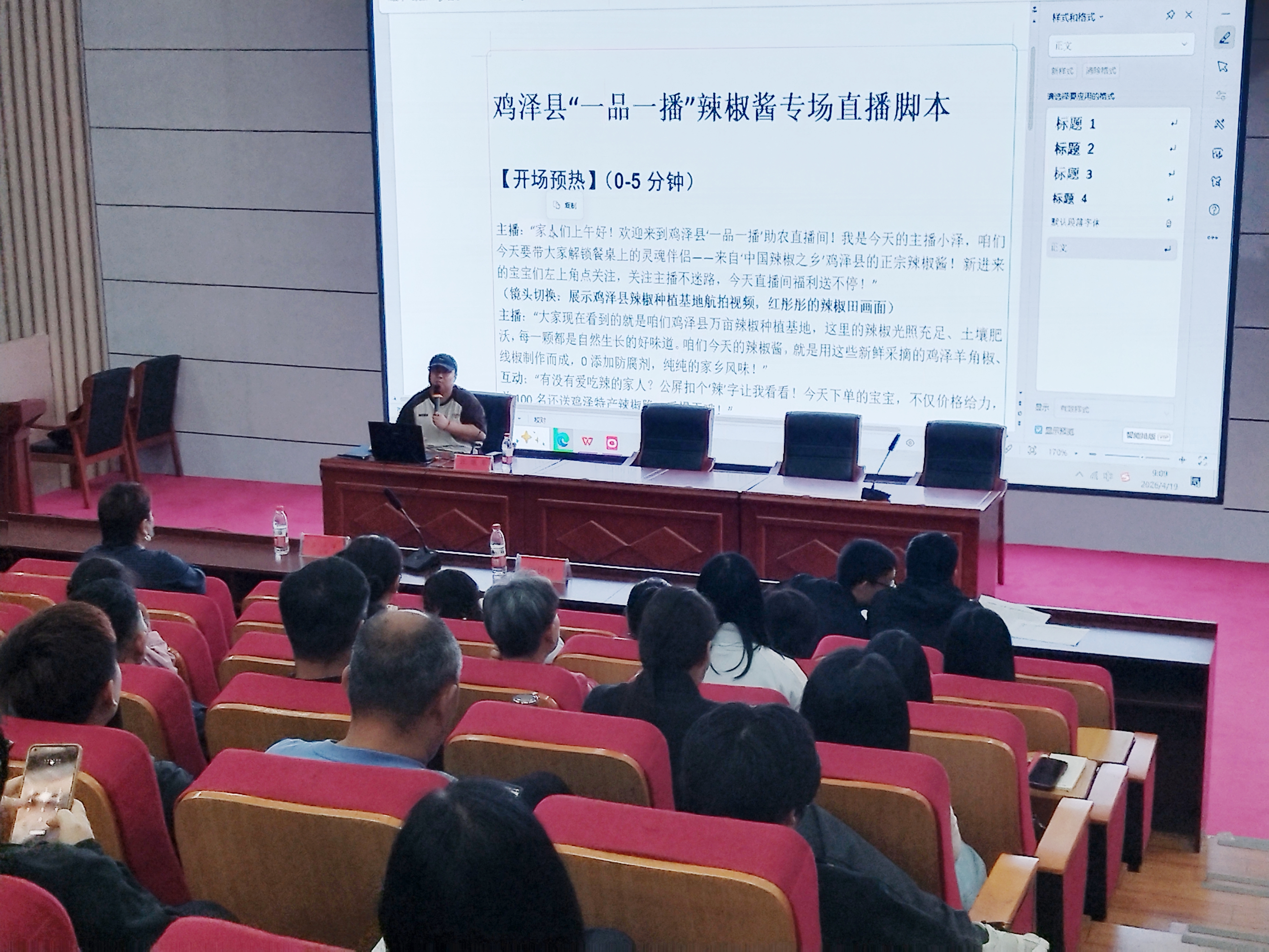 河北鸡泽:百余名主播“秀场”转“卖场” 精准培训锻造电商“生力军”