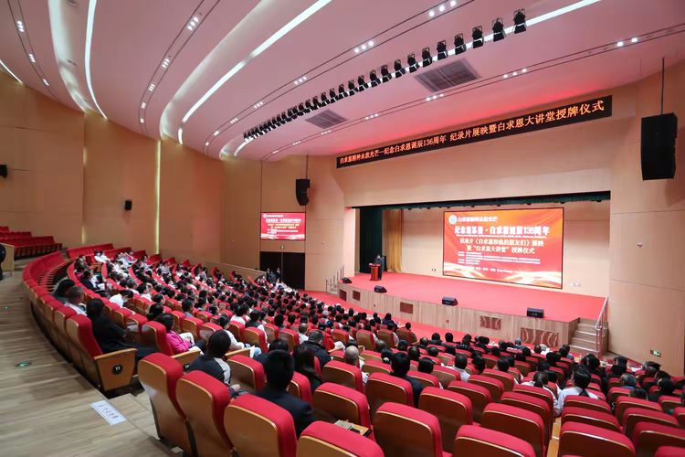 全国首家“白求恩大讲堂”落户唐县白求恩纪念医院