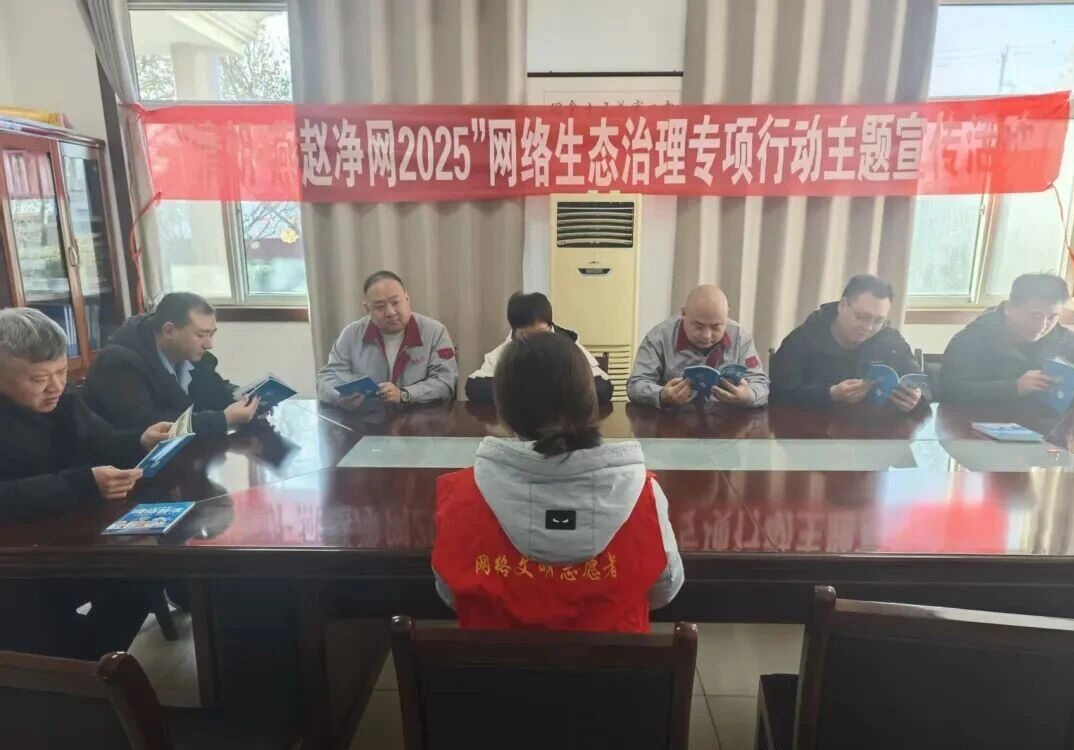 晋州市委网信办开展“清朗·燕赵净网2025”网络生态治理专项行动主题宣传进企业活动