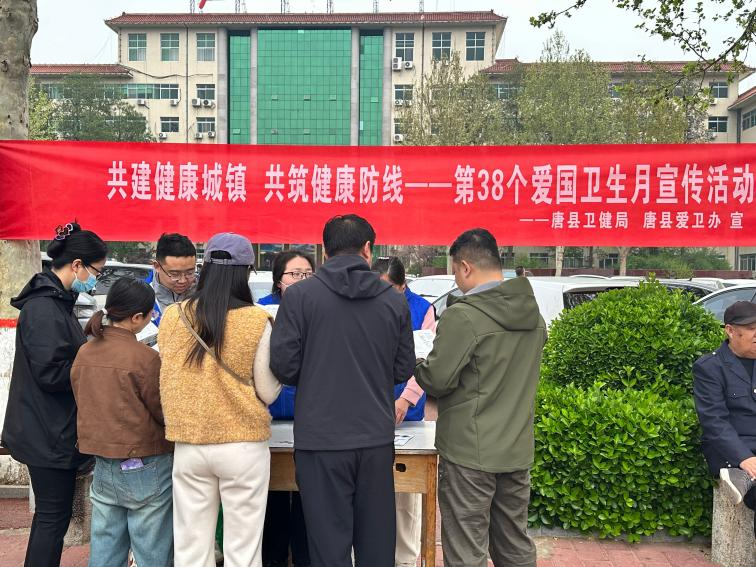 河北唐县开展第38个爱国卫生月宣传活动