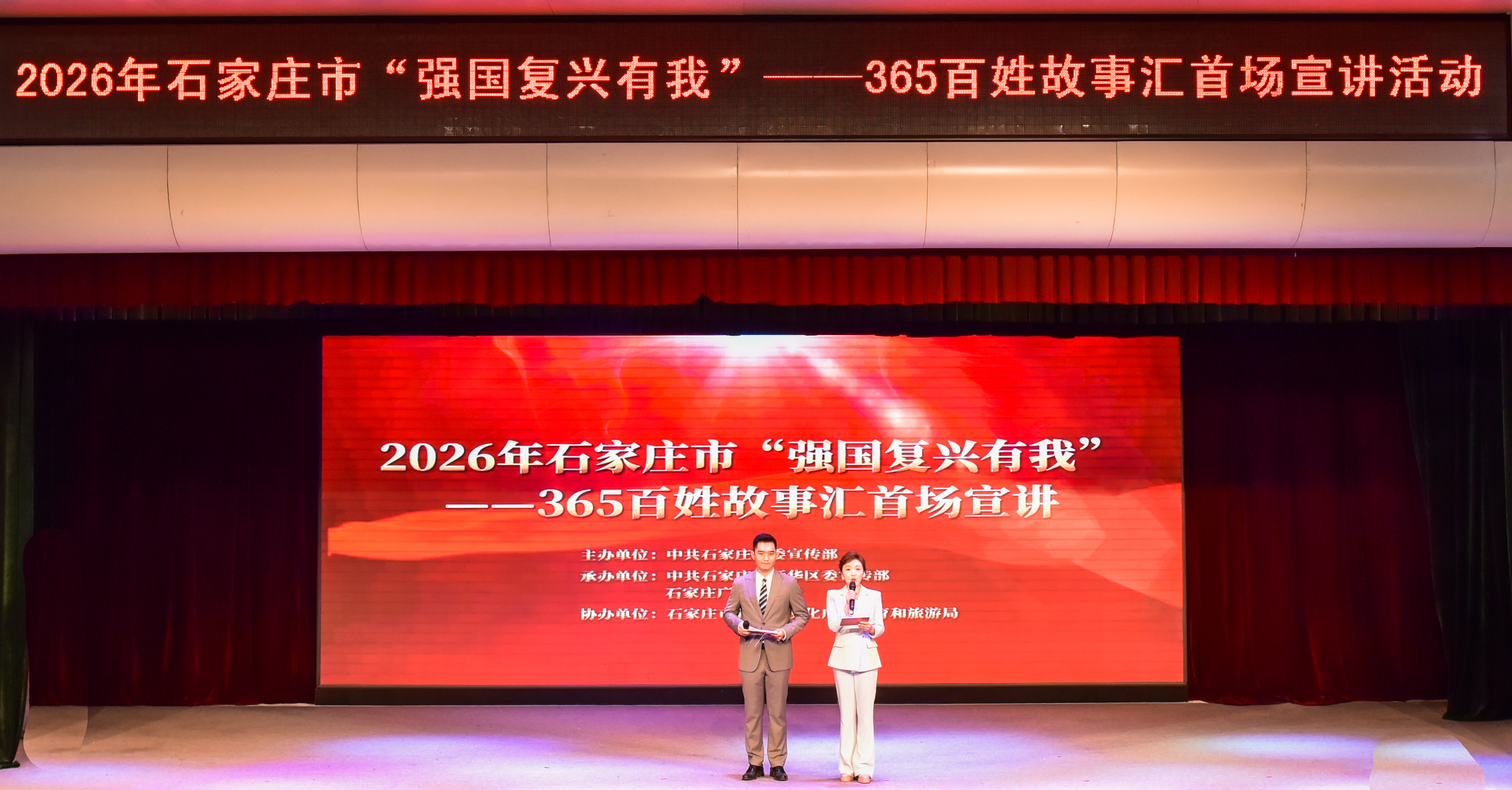 讲好百姓身边事 凝聚奋进精气神 石家庄市“强国复兴有我”——365百姓故事汇首场巡回宣讲反响热烈