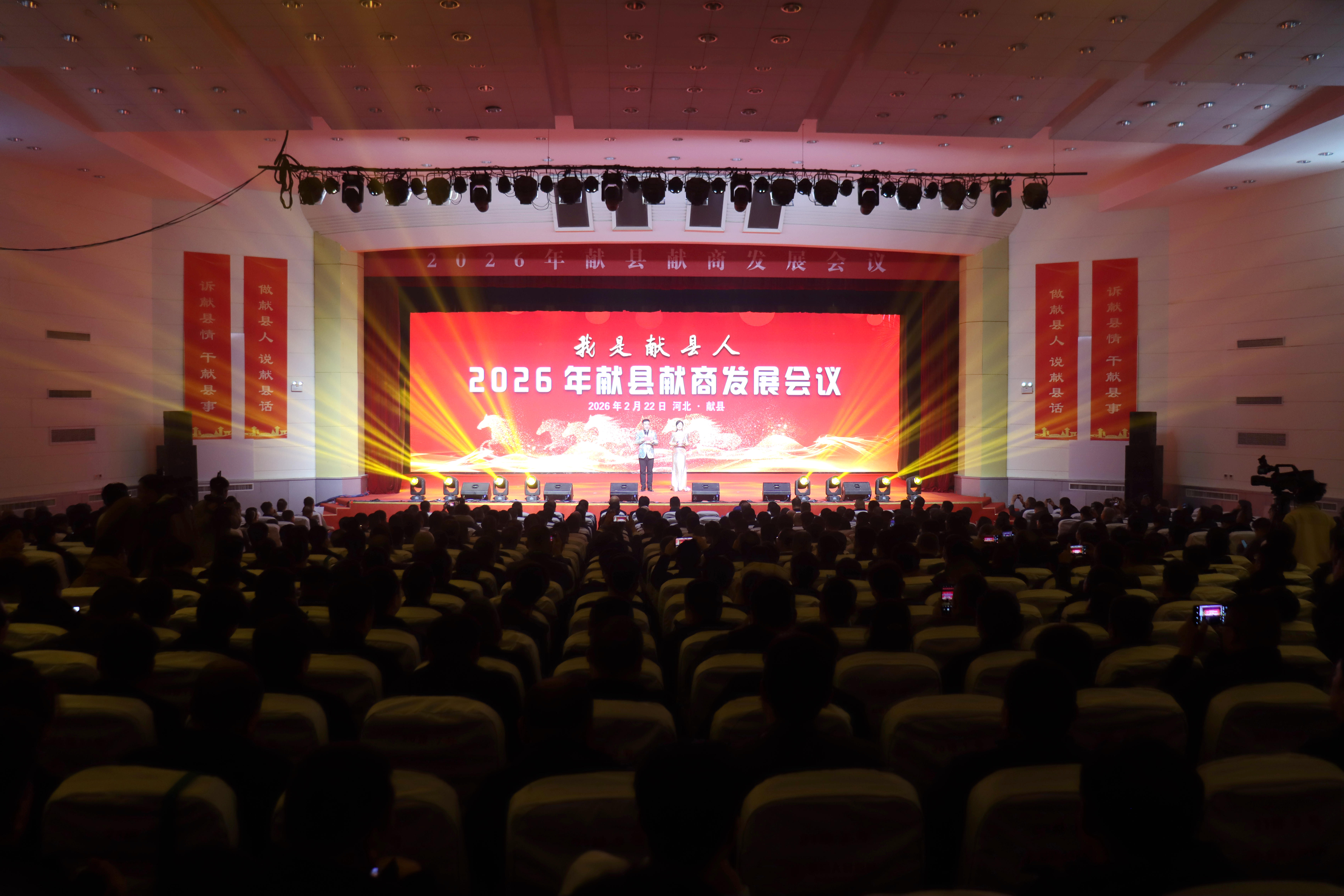 2026年献县献商发展会议举行
