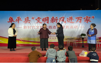 河北阜平举办“文明新风进万家 移风易俗润阜平”文艺宣传活动