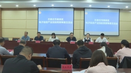 石家庄鹿泉区召开电子信息产业技能竞赛筹备交流会 “以赛育才”培育壮大电子信息人才队伍