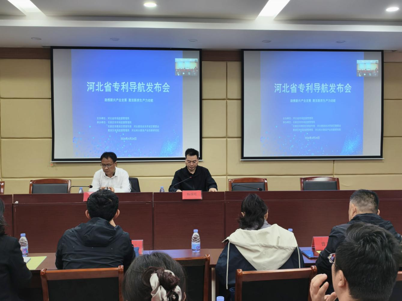 助推新兴产业发展 激活新质生产力动能——河北省专利导航发布会在河北鹿泉经济开发区召开