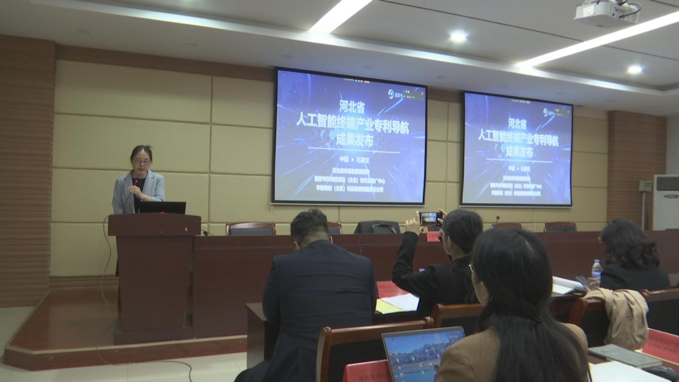 助推新兴产业发展 激活新质生产力动能——河北省专利导航发布会在河北鹿泉经济开发区召开