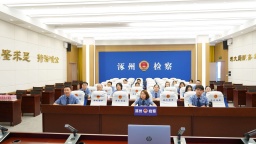 云端连线同堂学 蓄力赋能淬精兵——涿州市检察院同步参加房山区检察院“刑事检察青训营”出庭支持公诉能力专题培训