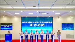 哈尔滨激活创新引擎壮大新质生产力