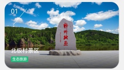 黑龙江省2条乡村休闲旅游线路获农业农村部推介