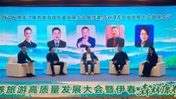 2026黑龙江康养旅游高质量发展大会召开