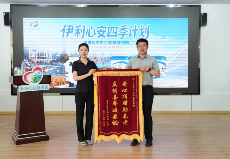 四季常伴,心安吾乡——公益计划走进佳木斯市社会福利院