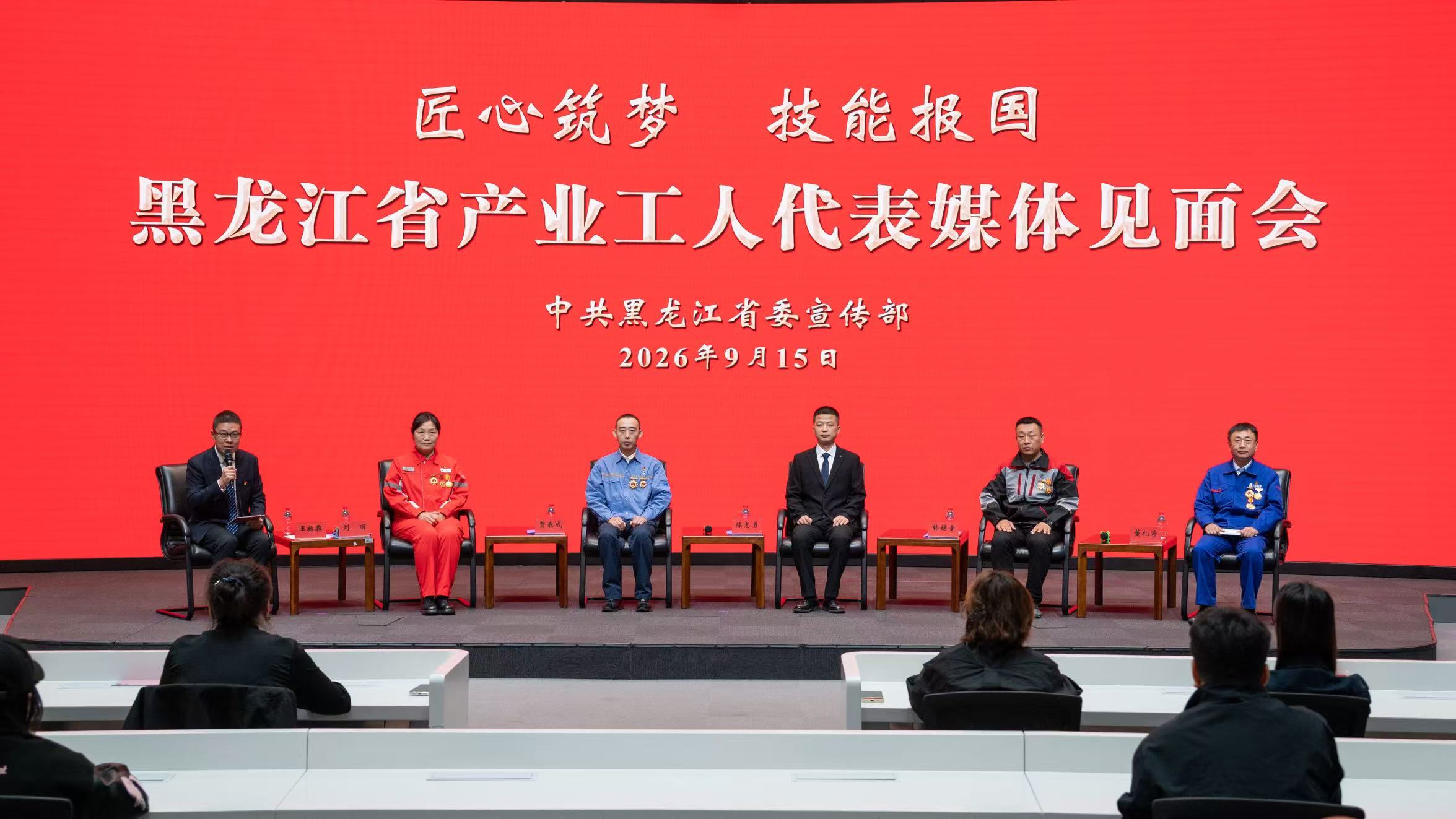 黑龙江省 “匠心筑梦 技能报国” 产业工人代表分享奋斗故事