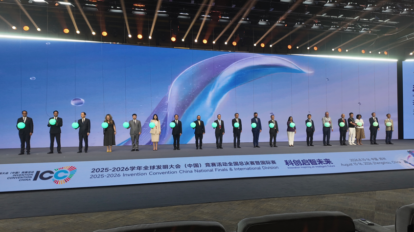 2025-2026学年全球发明大会(中国)竞赛活动全国总决赛暨国际赛在郑州开幕