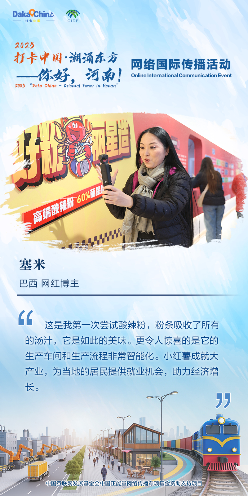 【2025打卡中国】潮涌东方 你好河南——外国网红眼中的“HENAN”(海报)