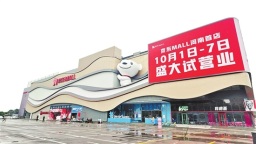 京东MALL河南首店、转转循环商店华中最大店密集登陆 消费新业态缘何抢滩中原