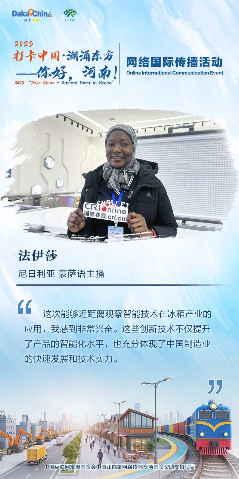 【2025打卡中国】潮涌东方 你好河南——外国网红眼中的“HENAN”(海报)