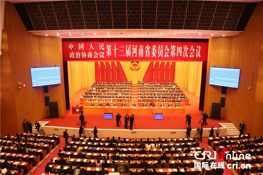 河南省政协十三届四次会议开幕