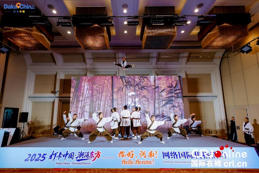 【2025打卡中國】2025“打卡中國·潮涌東方——你好，河南！”網(wǎng)絡(luò)國際傳播活動正式啟動