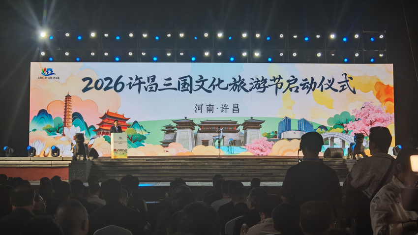 三国风·科创潮·许昌情 2026许昌三国文化旅游节启幕