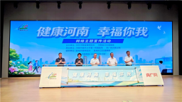 “健康河南 幸福你我”网络主题宣传活动在郑州启动