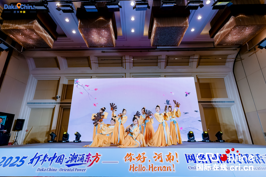 【2025打卡中国】2025“打卡中国·潮涌东方——你好,河南!”网络国际传播活动正式启动