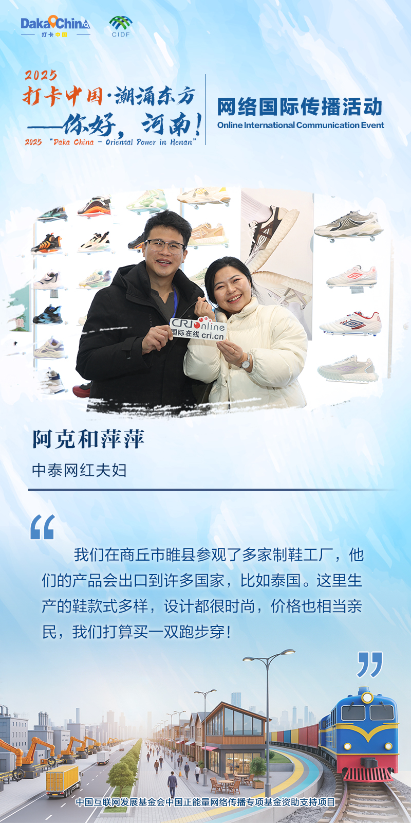 【2025打卡中国】潮涌东方 你好河南——外国网红眼中的“HENAN”(海报)