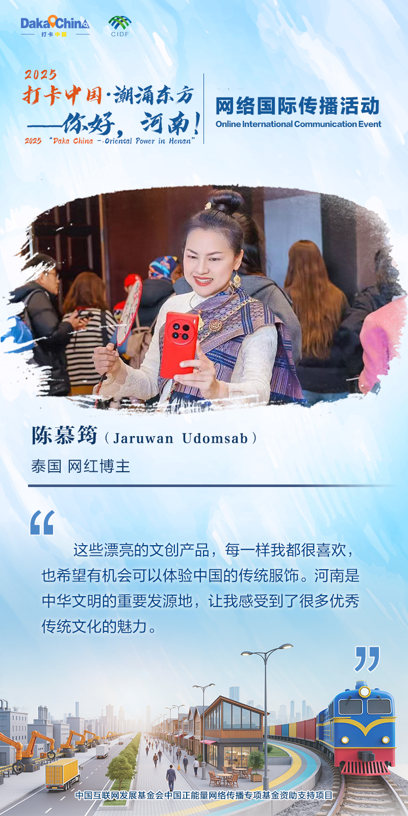 【2025打卡中国】潮涌东方 你好河南——外国网红眼中的“HENAN”(海报)