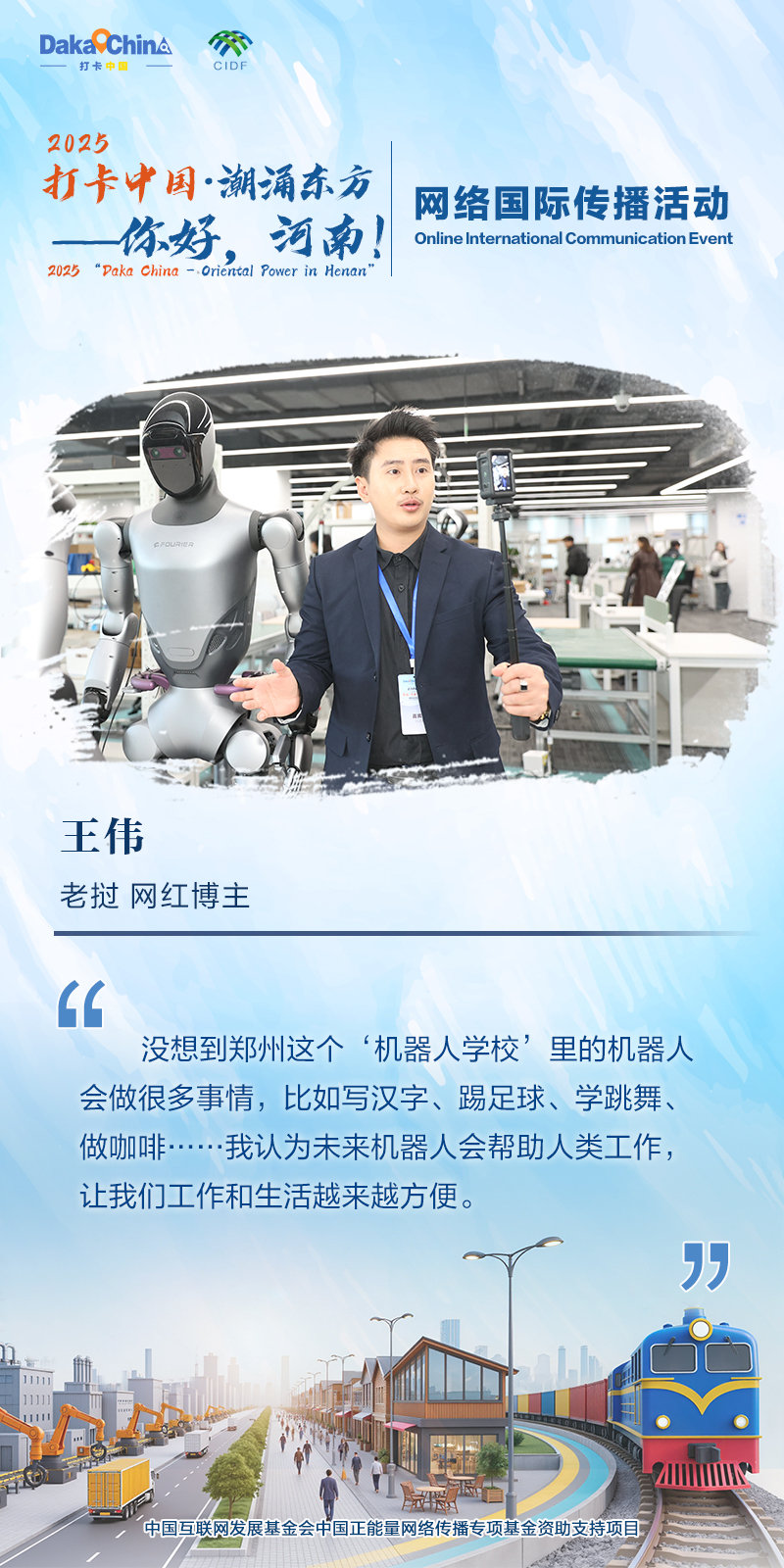 【2025打卡中国】潮涌东方 你好河南——外国网红眼中的“HENAN”(海报)