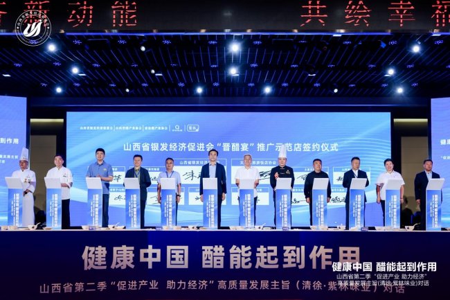 千年陈醋再启新程 高端对话点亮银发健康新机遇——探寻老陈醋在新时代的“健康密码”