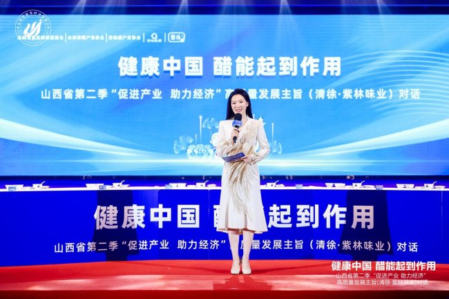 千年陈醋再启新程 高端对话点亮银发健康新机遇——探寻老陈醋在新时代的“健康密码”