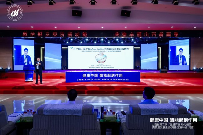 千年陈醋再启新程 高端对话点亮银发健康新机遇——探寻老陈醋在新时代的“健康密码”